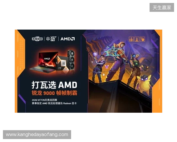 AMD 硬核技术全程护航 VCT CN 杭州站圆满收官 千帧电竞燃动江南电竞热潮
